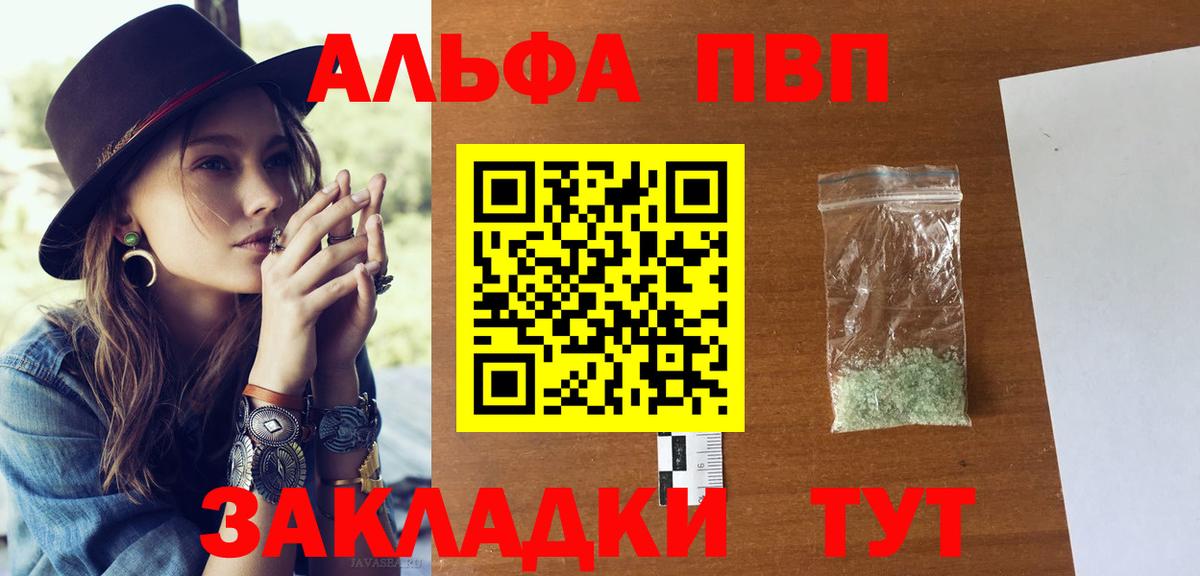 Alpha-PVP кристаллы  закладки  APVP СК КРИС  Кимовск  Вход с VPN 