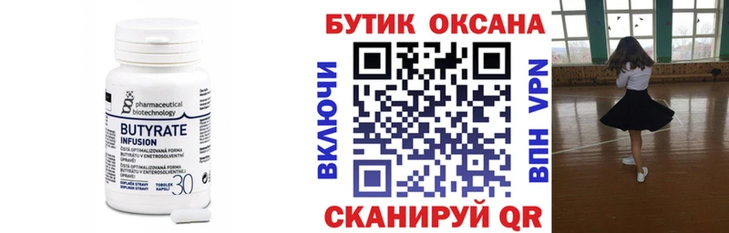 БУТИРАТ 99%  omg зеркало  Кимовск 