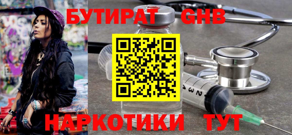 БУТИРАТ 99% Кимовск