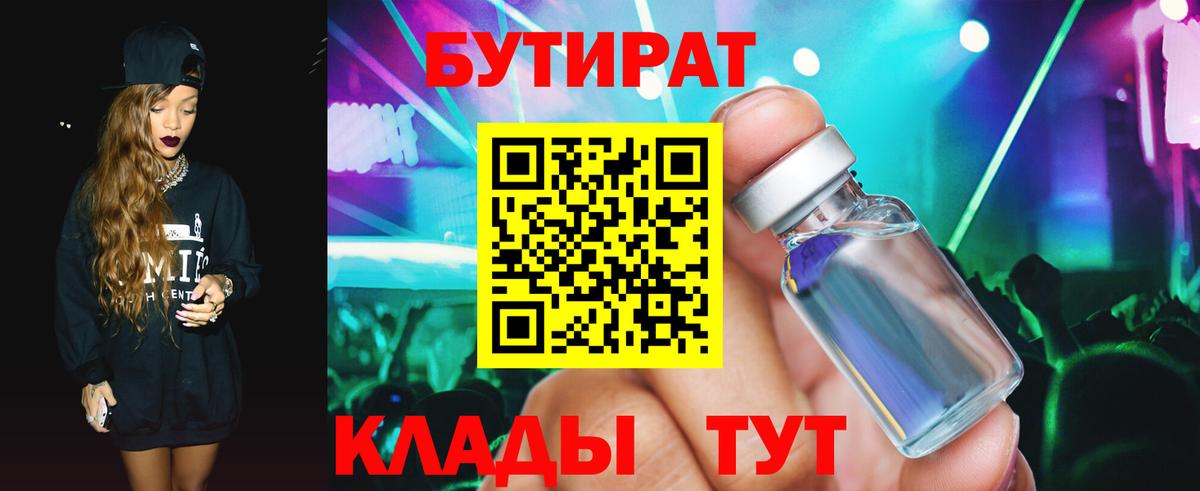 Кимовск  БУТИРАТ вода  Вход с VPN 