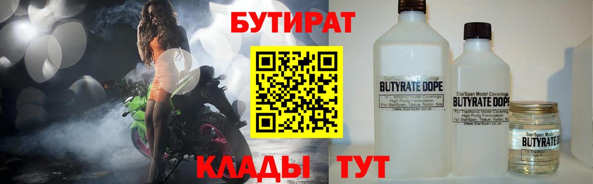 БУТИРАТ оксибутират Кимовск
