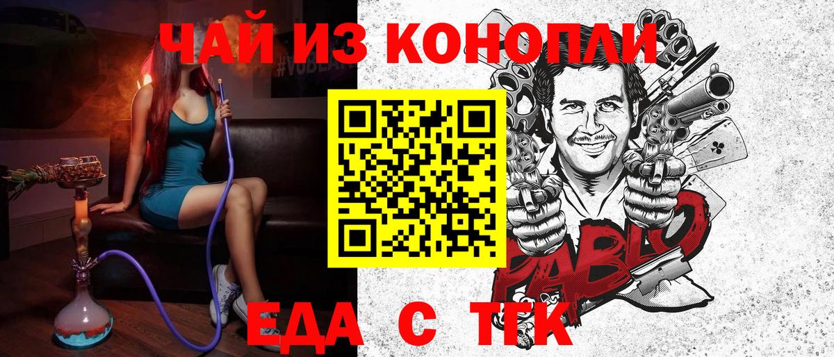 Печенье с ТГК марихуана  Вход с VPN  Кимовск 