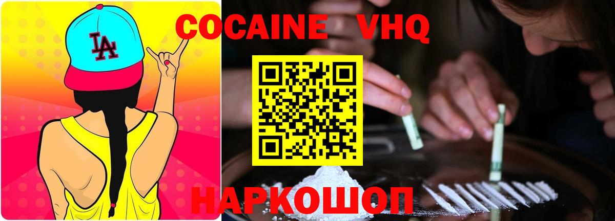 COCAIN  Вход с VPN  Кокаин VHQ  Кимовск  COCAIN VHQ 