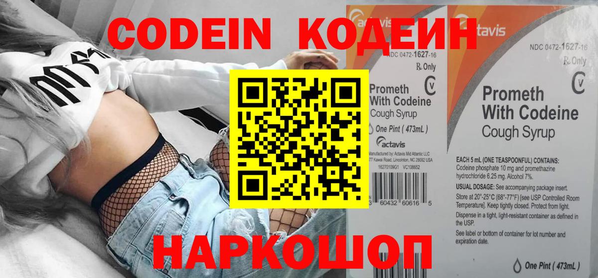 Кодеиновый сироп Lean напиток Lean (лин)  Кодеин напиток Lean (лин)  Кимовск 
