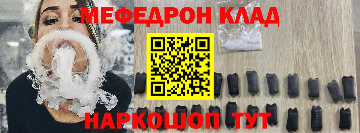 Меф мяу мяу мука Кимовск