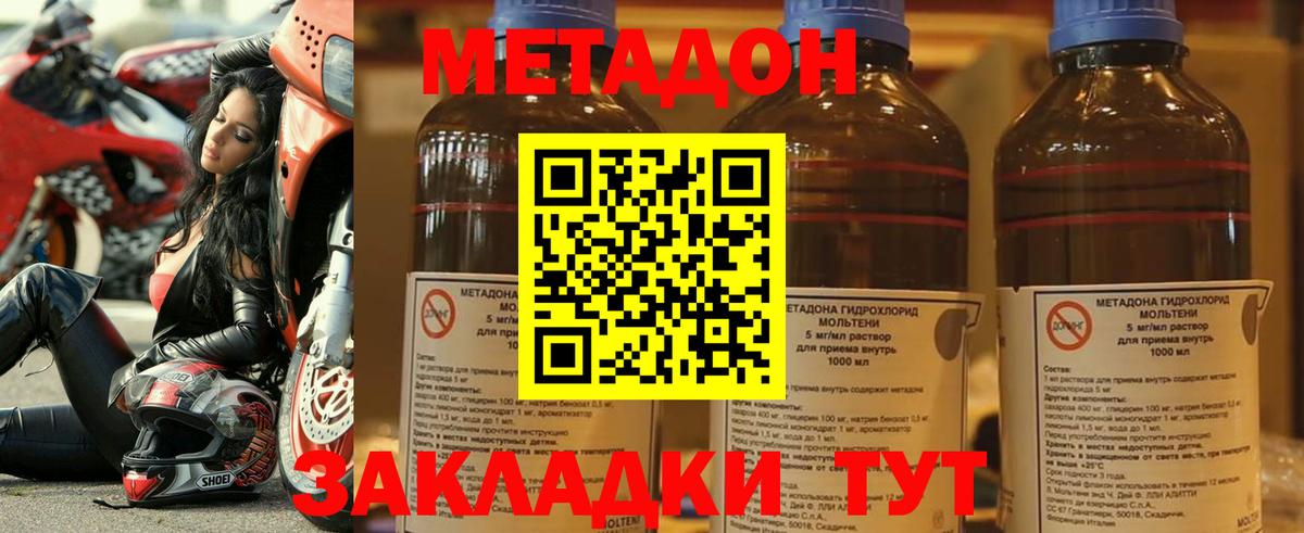 МЕТАДОН кристалл  МЕТАДОН VHQ  Кимовск 