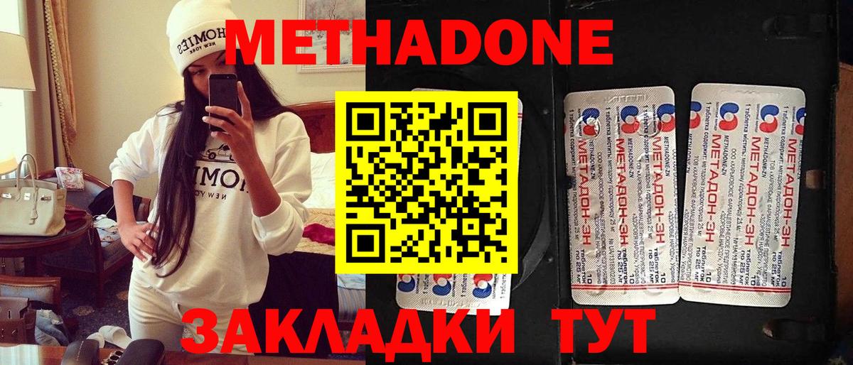 Метадон кристалл Кимовск